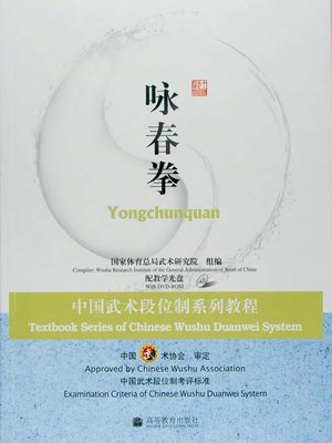cover image of 咏春拳 Yongchunquan